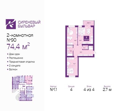 2-к квартира, 4/4 эт., 74м²
