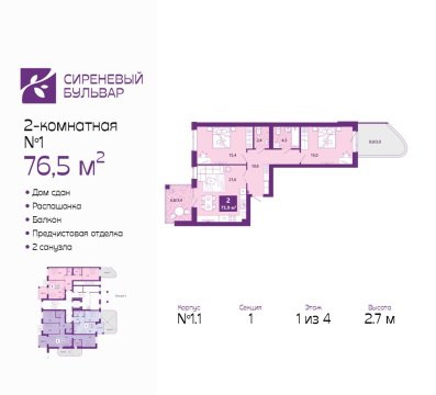 2-к квартира, 1/4 эт., 76м²