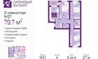 3-к квартира, 2/4 эт., 79м²
